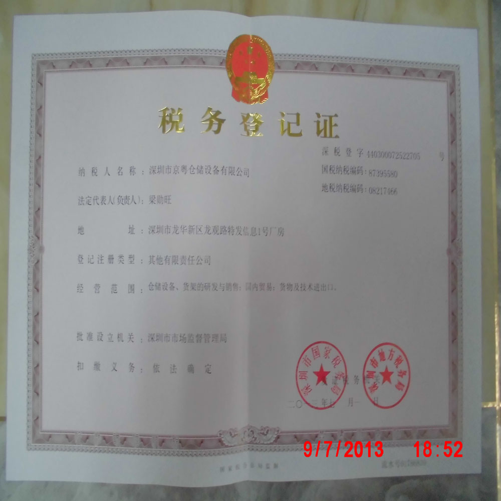 稅務(wù)登記證